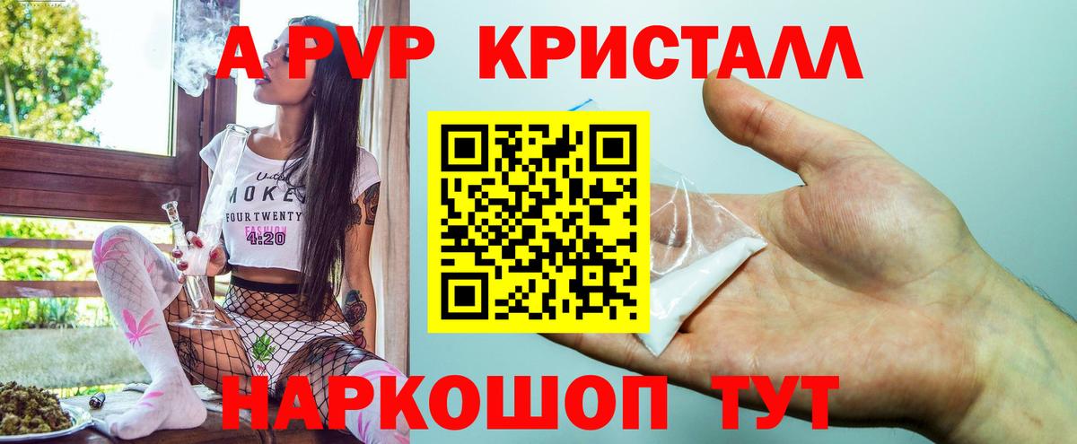 Соль-Илецк  Alpha-PVP  A PVP СК  как найти закладки  Alpha PVP СК КРИС  Вход с VPN 