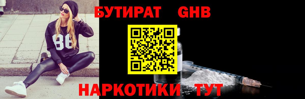 БУТИРАТ вода Соль-Илецк