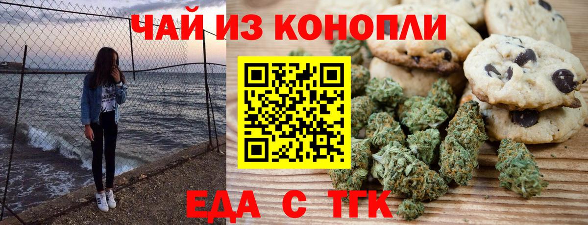 Еда ТГК марихуана  Вход с VPN  Соль-Илецк 