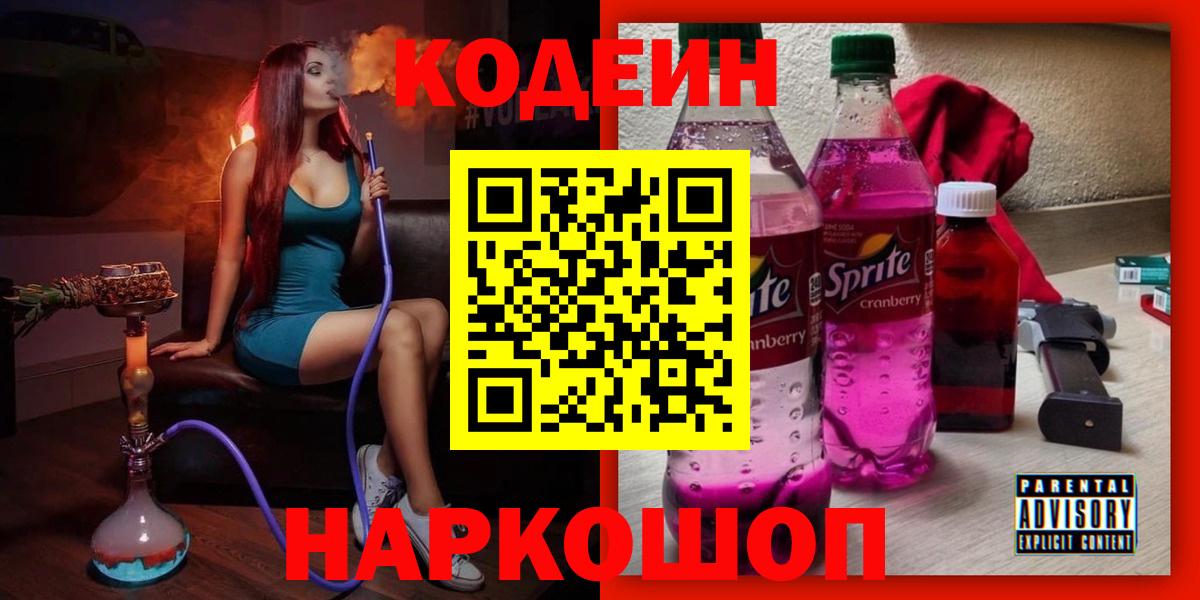 Codein Purple Drank Соль-Илецк