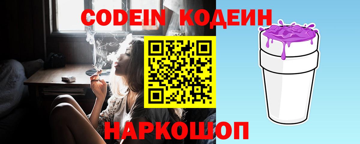Кодеин Purple Drank  Вход с VPN  Соль-Илецк 