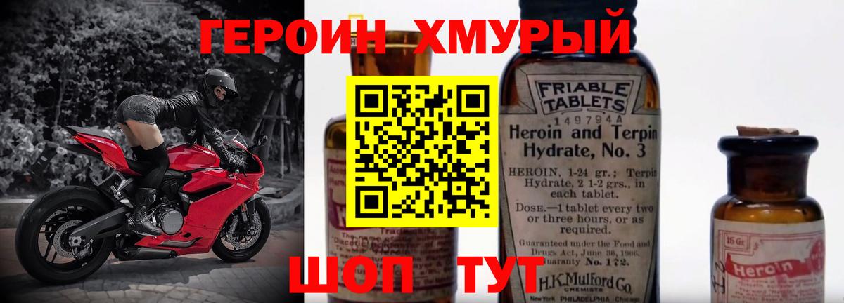 ГЕРОИН Heroin Соль-Илецк