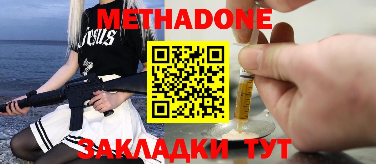 Метадон methadone Соль-Илецк