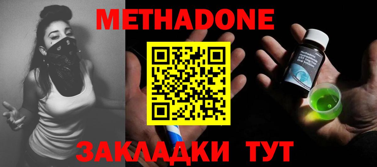 Соль-Илецк  МЕТАДОН мёд  Вход с VPN  МЕТАДОН methadone 
