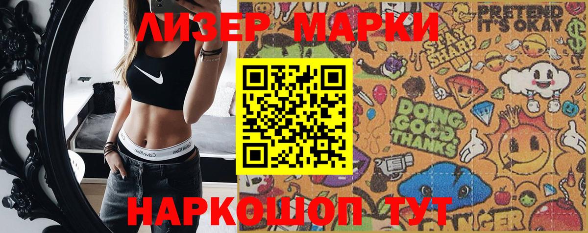 Наркотические марки 1,8мг Соль-Илецк